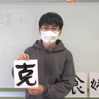 憧れの理工系大学へ、本気の挑戦の末に