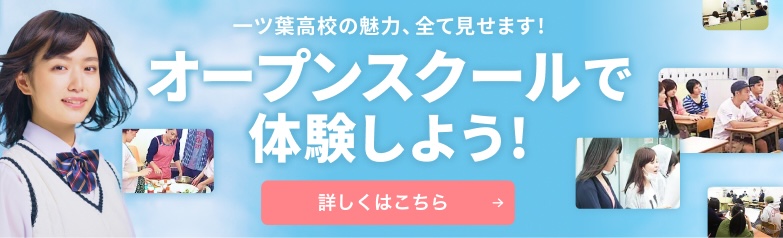 オープンスクール