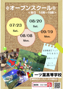 あなたが変わる夏！