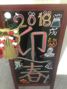 2018年、必ず恩返し致します。