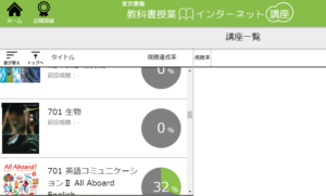 いつでもどこでも学習OK！インターネット講座