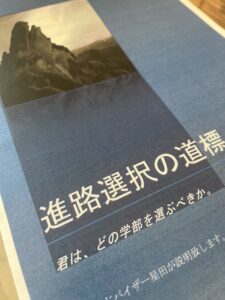 千葉キャンパス 必読！大学の選び方＆オープンキャンパスについて