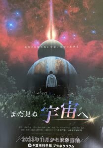 プラネタリウム＆科学館に行ってきました！