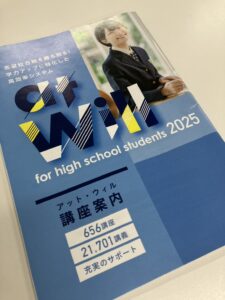 必読◎大学進学コースで受け放題の映像授業＠willはこんな授業！