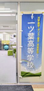 千葉で通信制高校を探している方へ｜オープンスクール実施報告