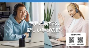通信制高校でここまで学べる｜オンライン英会話・ネイティブESLイベントがある千葉の高校