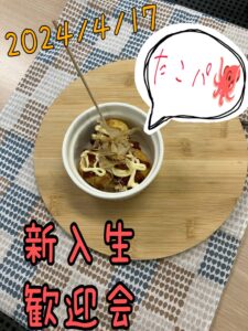 新入生歓迎会🎵たこ焼きパーティー🐙