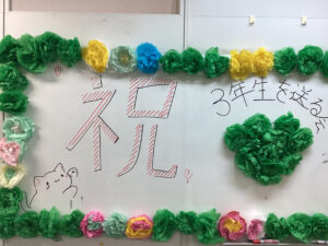 いよいよお別れのとき😢三年生を送る会👋