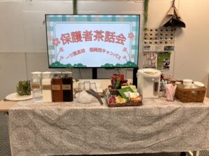 今年度一回目の茶話会（保護者会）を実施しました🍵
