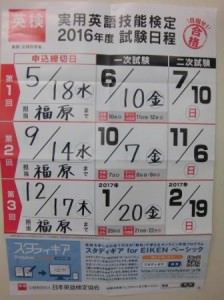 英検締切日迫る！