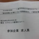 就職懇談会に参加してきました！