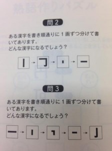 頭の体操！