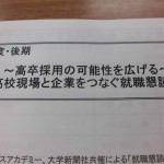 就職活動の話