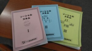 ソーシャルスキル、使ってますか？？