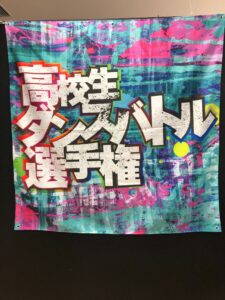 【速報】高校生ダンスバトル選手権の九州予選がありました🔥