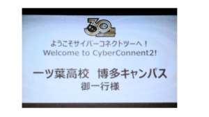 【福岡　博多　通信制高校】ゲーム開発のプロの現場へ！「サイバーコネクトツー」会社見学に行ってきました！🎮✨】