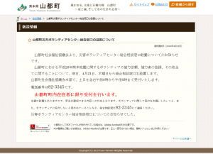 気持ち+安全＝現地ボランティア