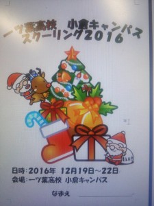 スクーリングの準備がすすんでいます。