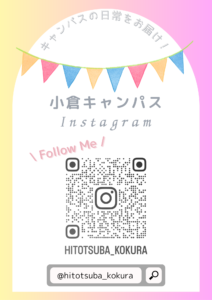 通信制高校のリアルがここに！一ツ葉高校小倉キャンパス【公式Instagram】で日常を公開中