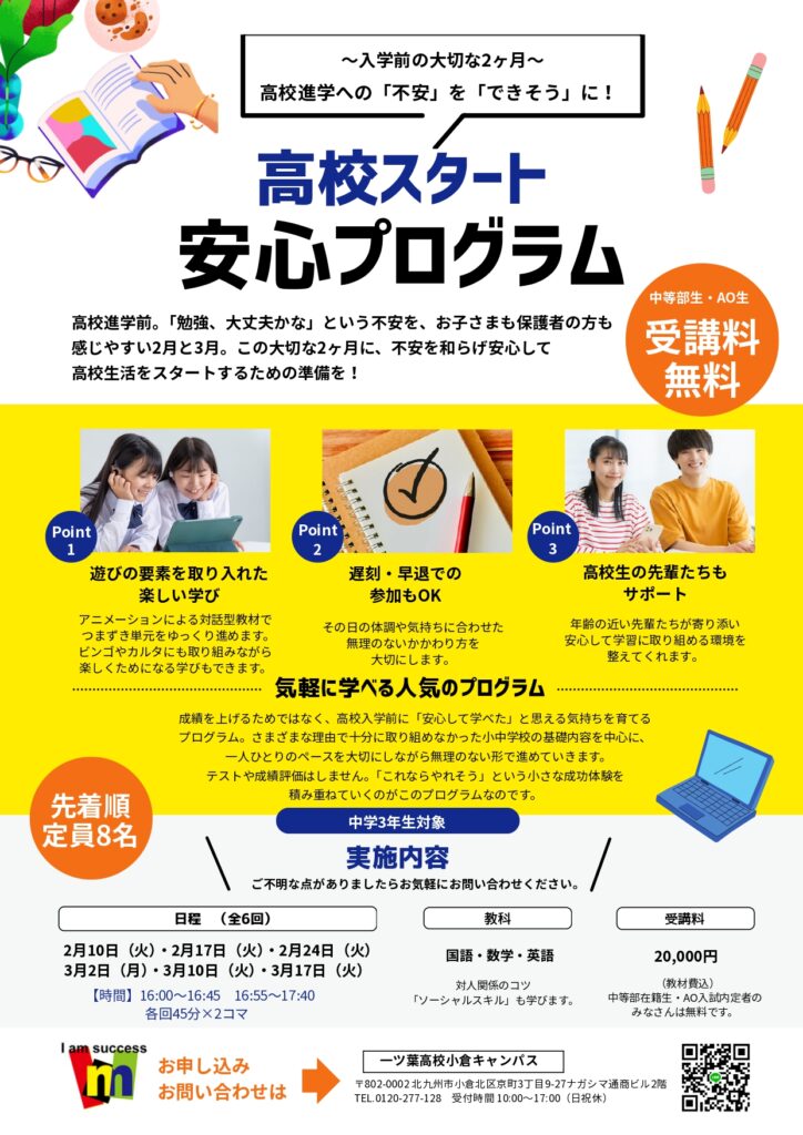 【中学生の方必見！】小倉キャンパスの高校スタート安心プログラム