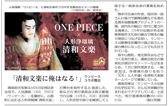『ONE PIECE』×人形浄瑠璃 清和文楽プロジェクト