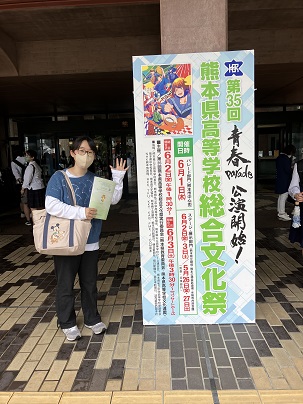 今年も参加|第35回熊本県高等学校総合文化祭