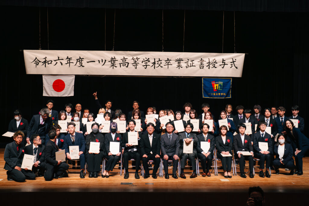 令和六年度　一ツ葉高等学校　卒業証書授与式