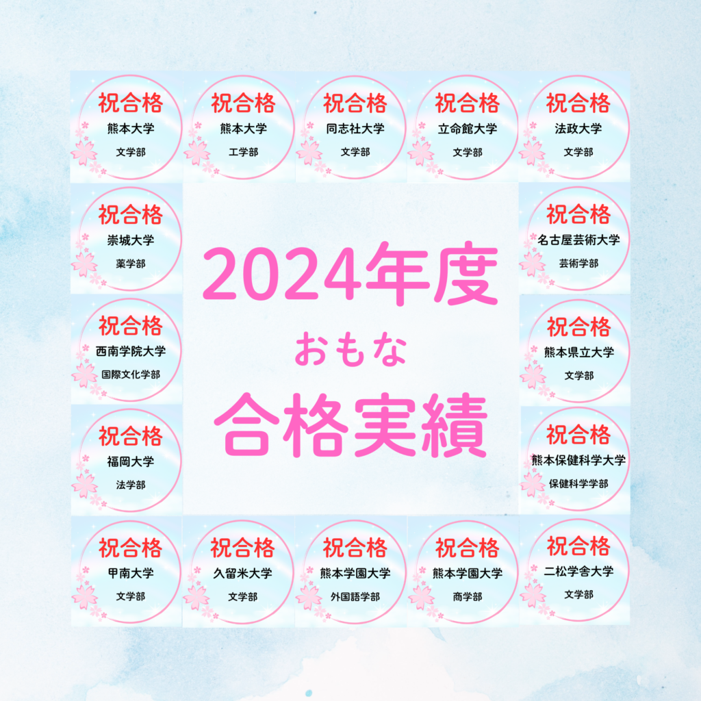 2024年度イベント総集編！＆合格実績！