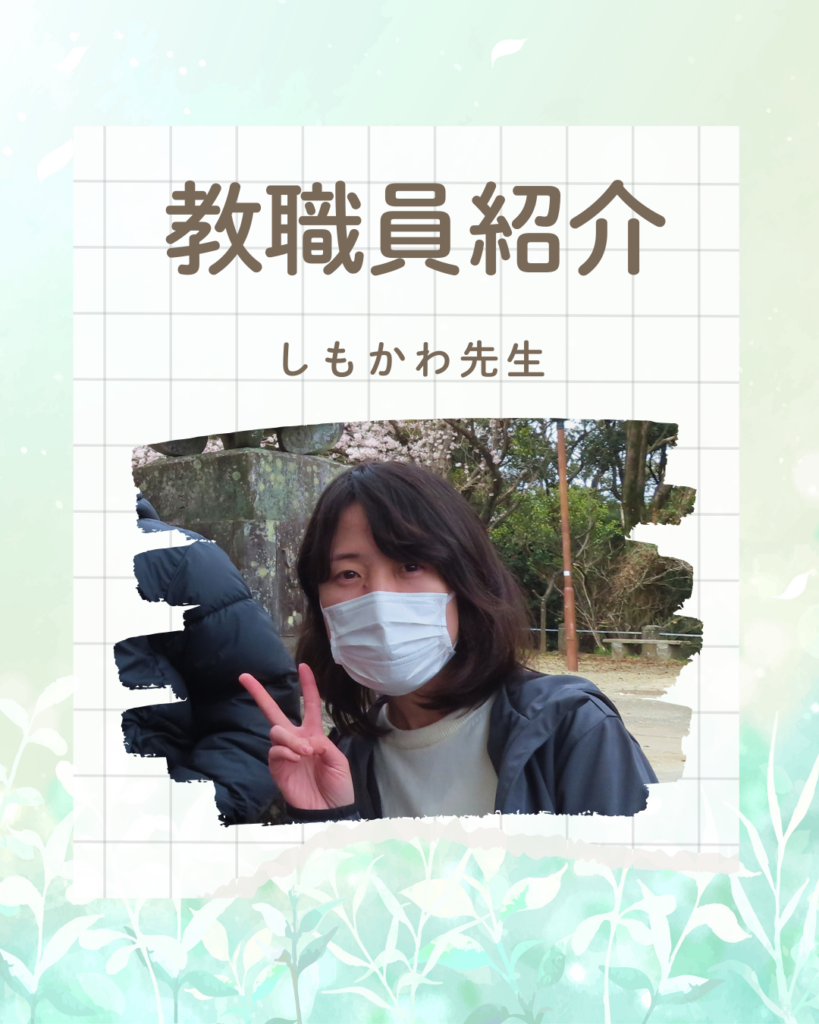 【教職員紹介】下川先生