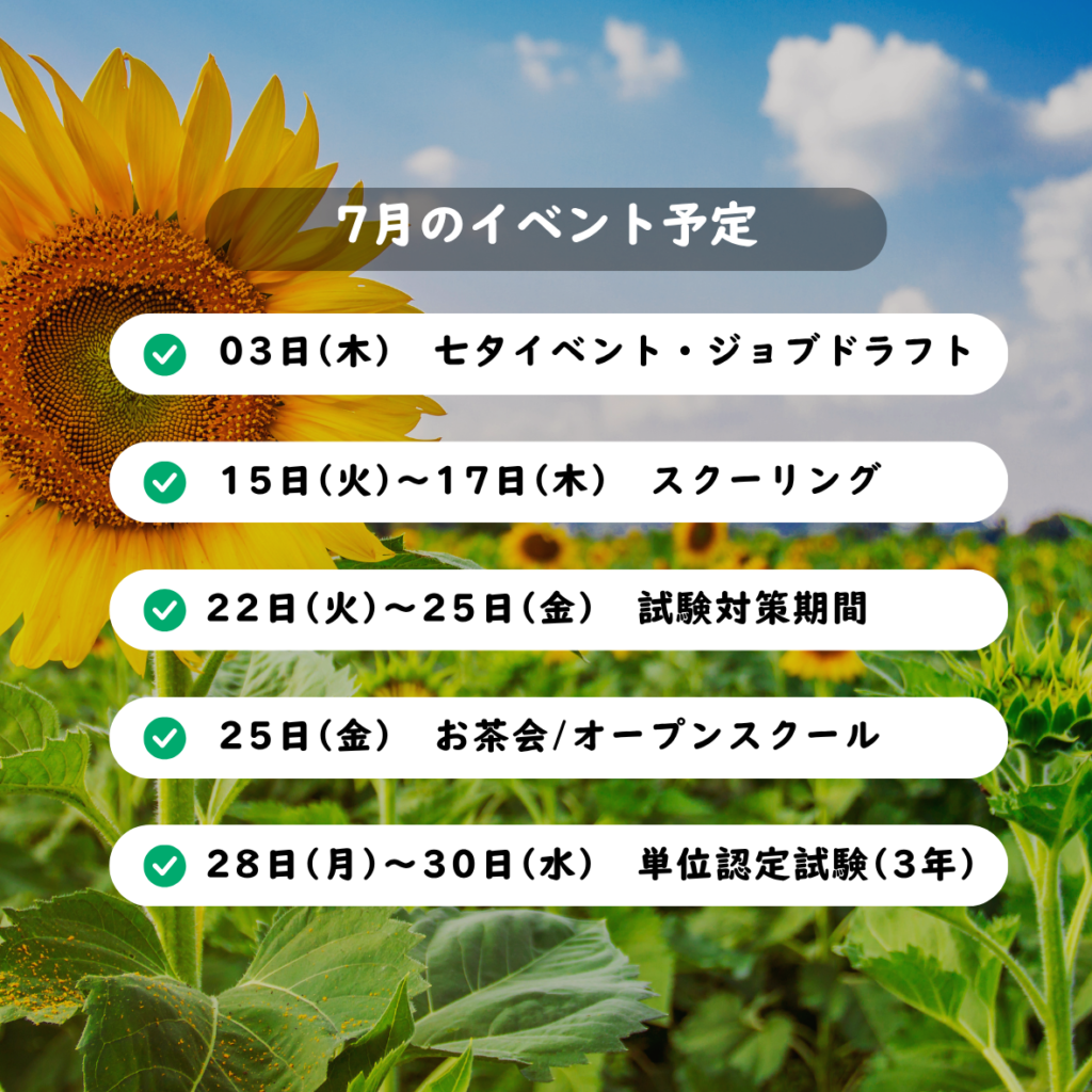 7月到来！くまキャンの夏がはじまった！行事予定のお知らせ
