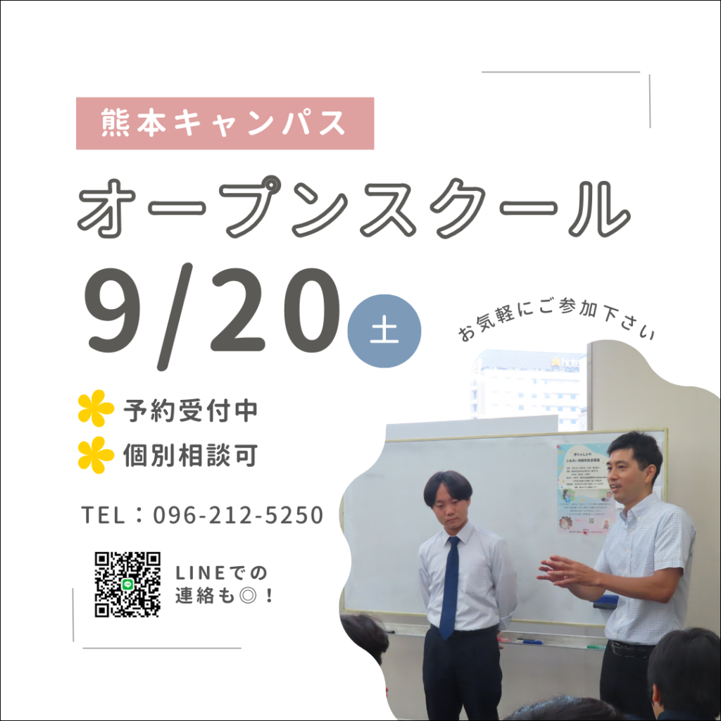 オープンスクールのお知らせ