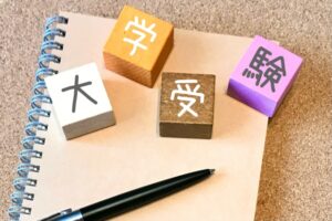大学入試方法③推薦入試