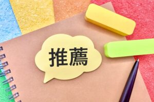 大学入試方法①総合型選抜とは？
