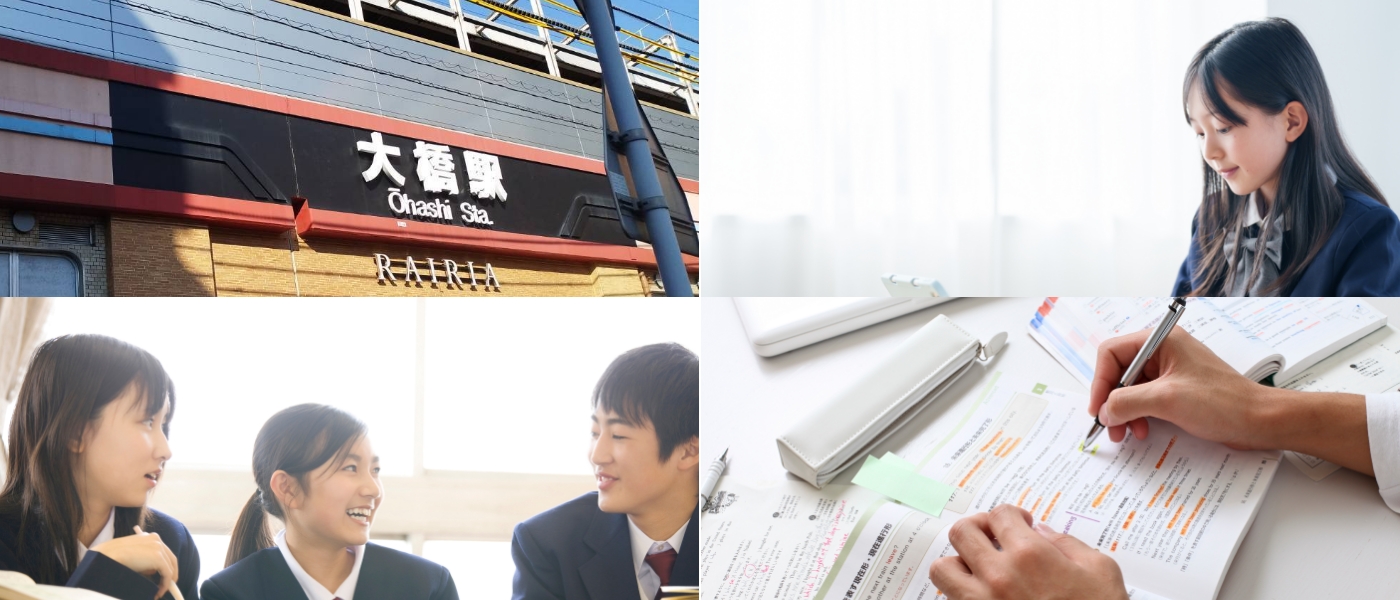 一ツ葉高校 大橋キャンパス