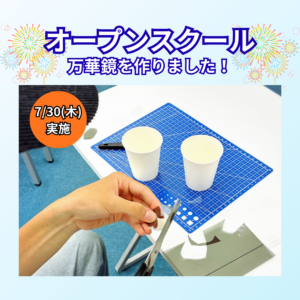 【福岡市南区　通信制高校】オープンスクールで学校の雰囲気を体感！在校生との交流で不安を安心へ｜一ツ葉高校 大橋キャンパス