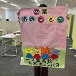 春休みの過ごし方