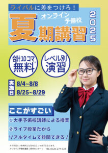 🌻夏期講習体験情報🌻　一ツ葉高校への入学・転学を検討されているあなたへ😊