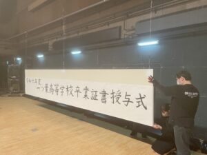 「令和６年度卒業式」が行われました