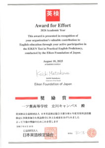 日本英語検定協会様より「奨励賞」を頂きました（通信制高校での英検　前編）