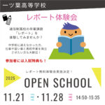 【通信制高校を見に来てみよう】レポート体験会ほか、外部参加可能行事のご案内