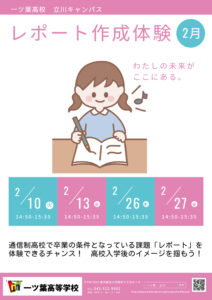 1/9　レポート体験会レポート 「レポートってどんなもの？」を実感する一日