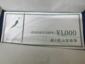 叙々苑の生物学