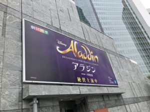 【一ツ葉 横浜 通信制高校】　劇団四季アラジン鑑賞に行ってきました！