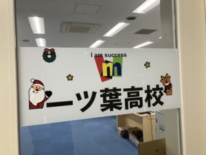 ★速報★一ツ葉 横浜C 総合型選抜合格者続々！～総合型選抜って？