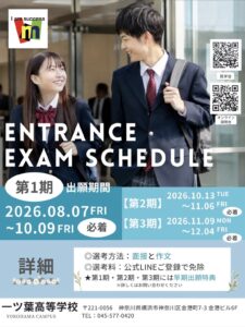 横浜キャンパス 【2027年度新入学生対象】一ツ葉高校横浜キャンパスの入試受付スタート！まずは学校見学へ　通信制　横浜