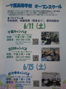６月２５日㈯オープンスクールのお知らせ