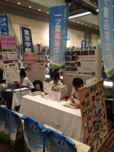 首都圏進学フェア2016ｉｎ千葉