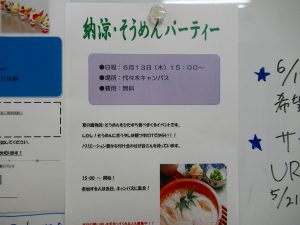 納涼企画!!