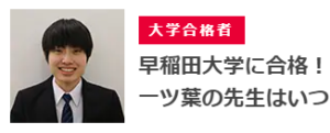 早稲田大学の指定校推薦が増えました！