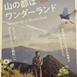 山都町が雑誌になりました！